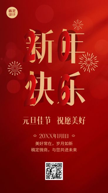 微商元旦新年快乐祝福问候创意折纸风手机海报预览效果