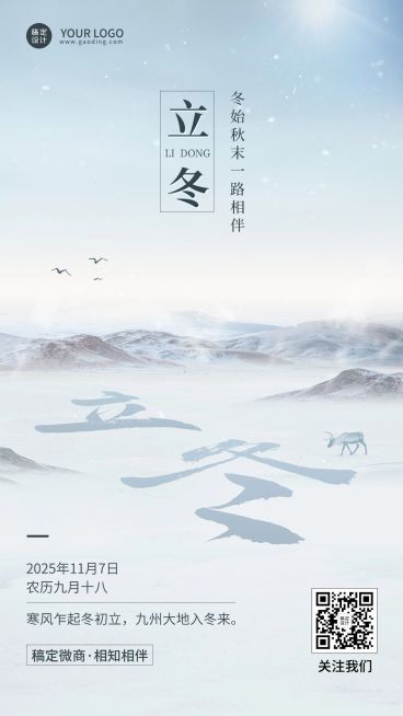 立冬节气祝福问候创意实景大字手机海报预览效果
