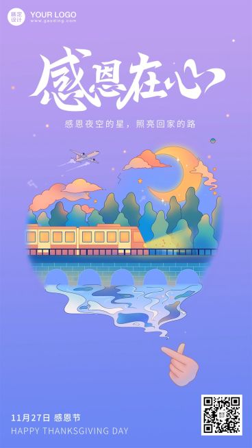 感恩节祝福系列手机海报预览效果