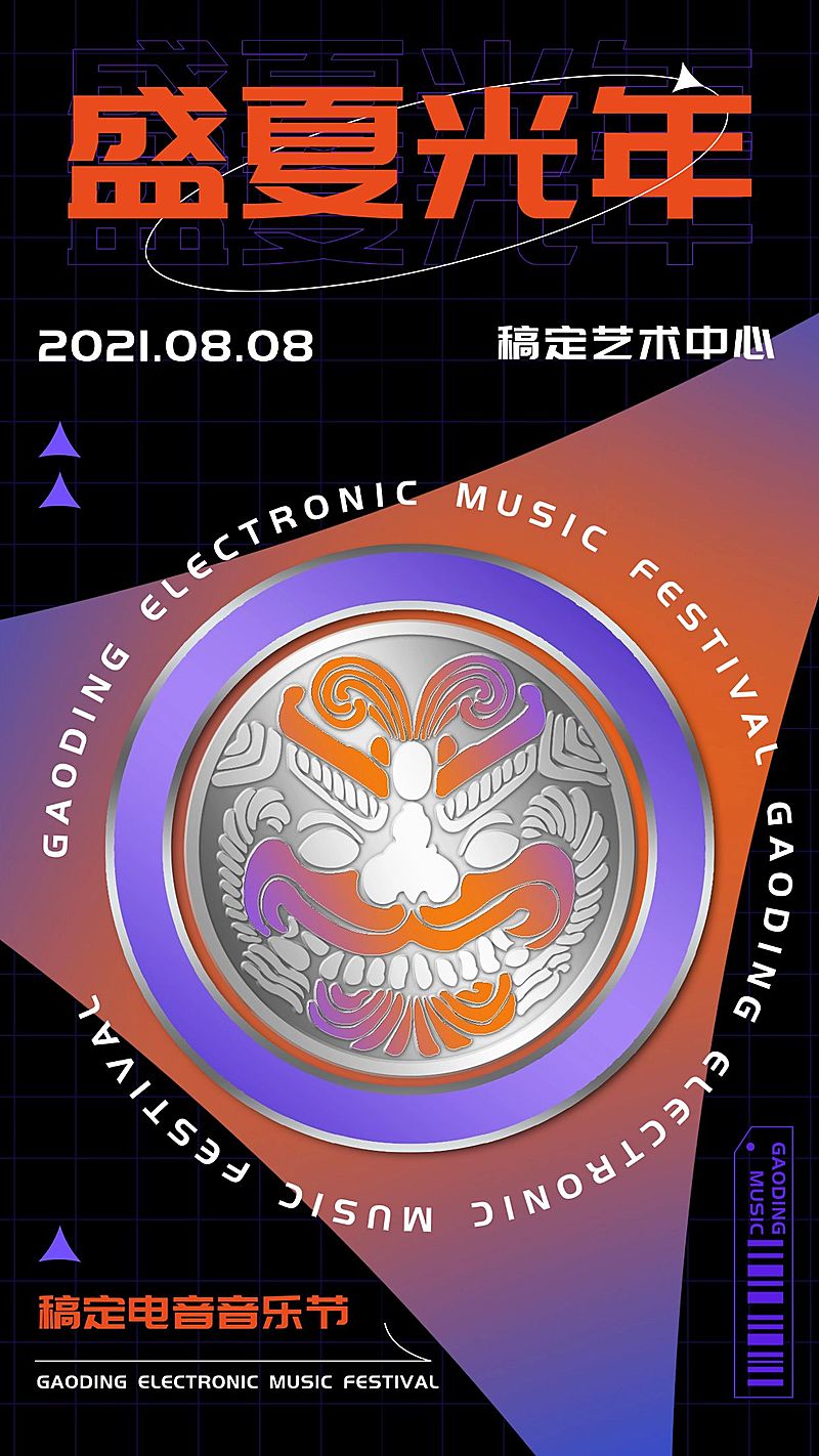 酸性潮酷风电音节音乐节海报