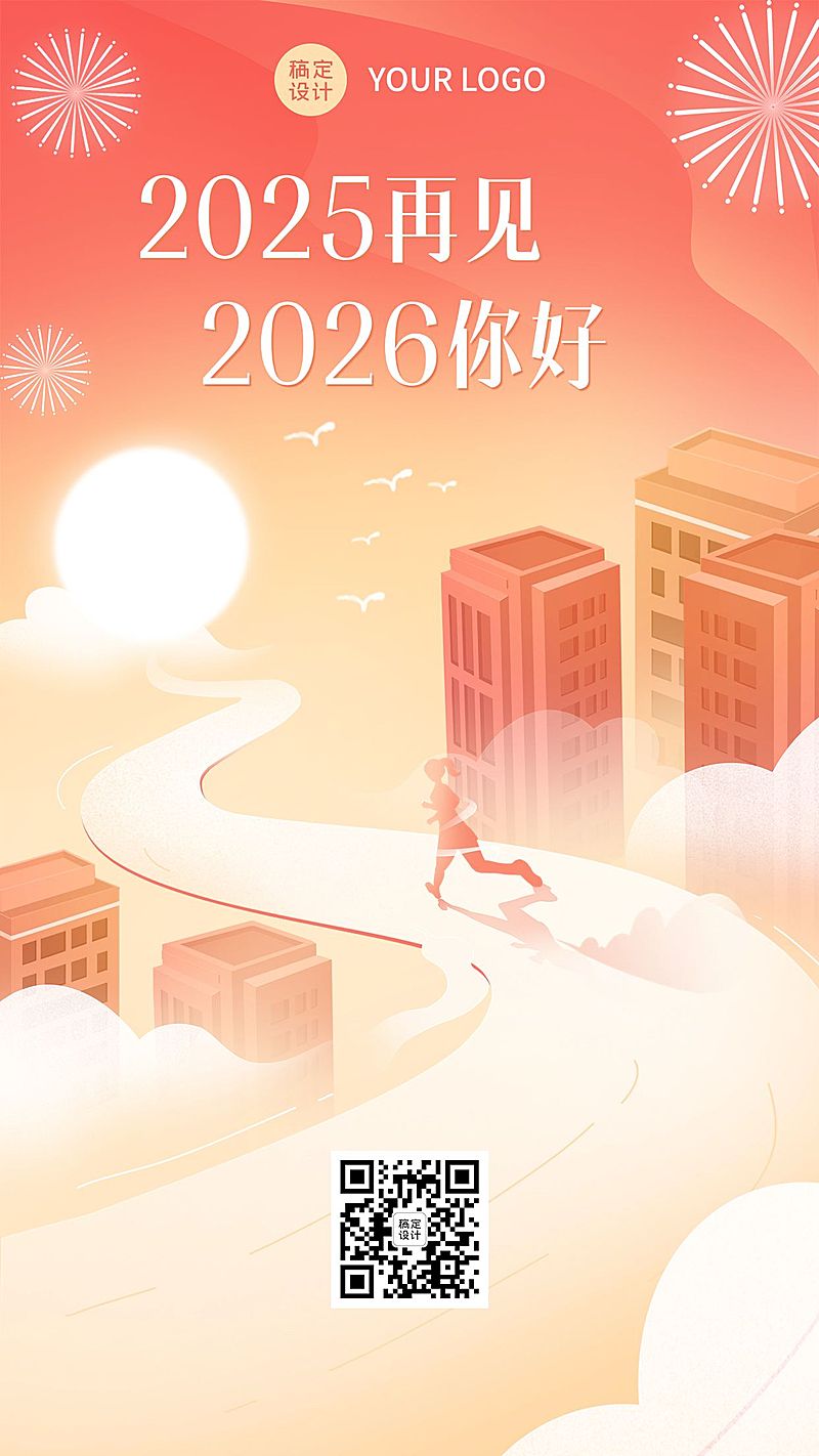 新年元旦跨年你好2025节日祝福手机海报