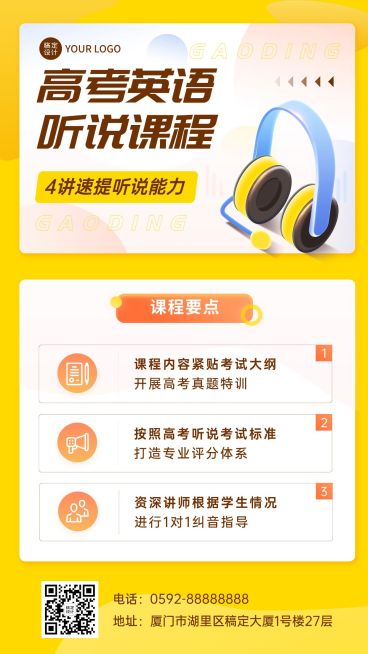初高中辅导班招生宣传手机海报预览效果