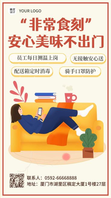 餐饮外卖通知扁平清新手机海报预览效果