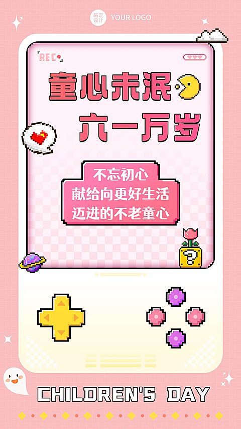 企业儿童节像素风节日祝福手机海报