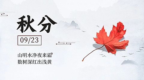 通用秋分节气祝福简洁banner