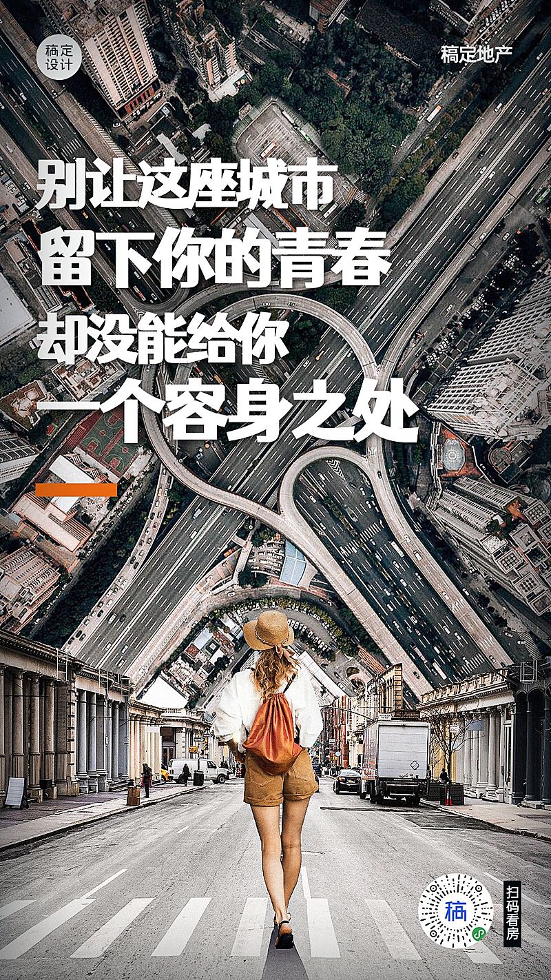 房地产激励正能量实景竖版海报