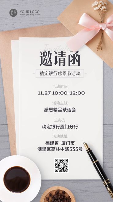 感恩节金融银行活动通知邀请函简约手机海报预览效果
