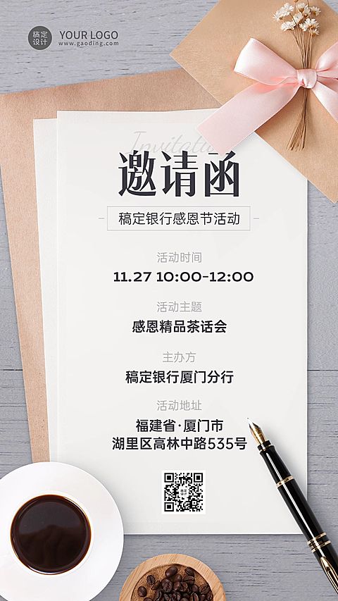 感恩节金融银行活动通知邀请函简约手机海报