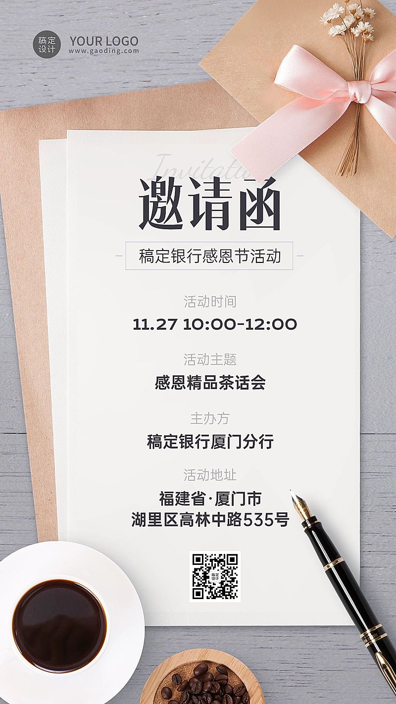 感恩节金融银行活动通知邀请函简约手机海报