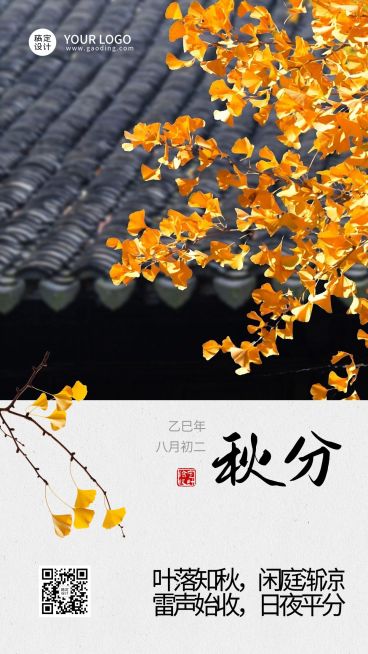 通用秋分节气祝福实景手机海报预览效果