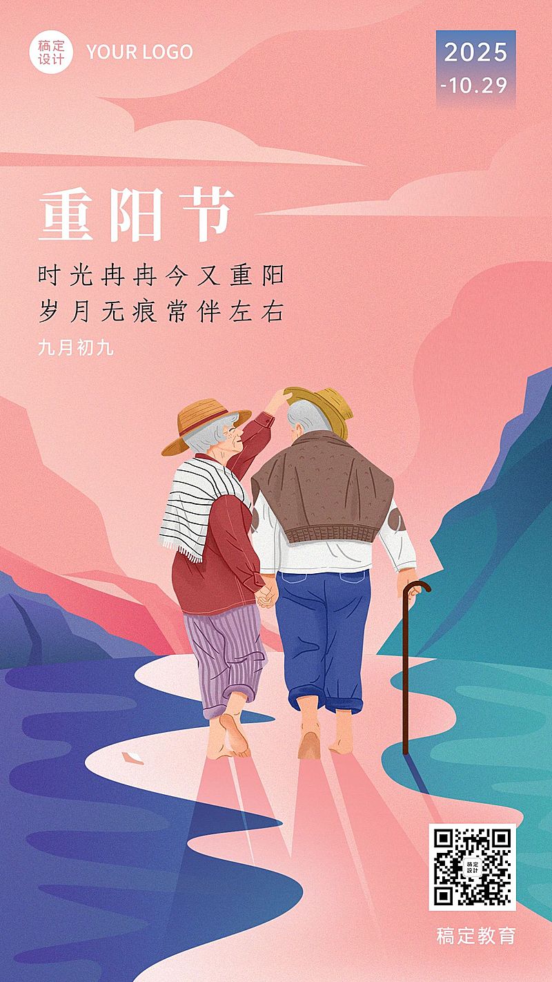 重阳节祝福手绘插画竖版海报