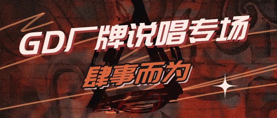 时尚潮酷嘻哈说唱公众号首图预览效果