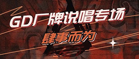 时尚潮酷嘻哈说唱公众号首图
