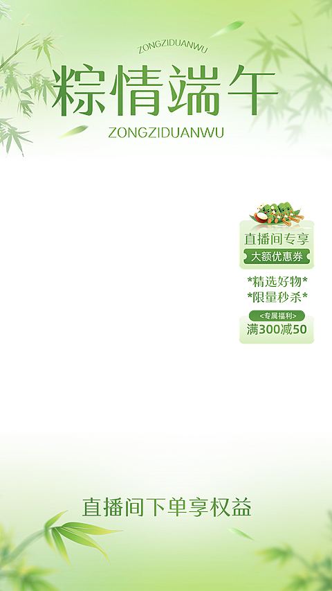 端午节弥散渐变树叶粽子船直播上下贴片组合AIGC