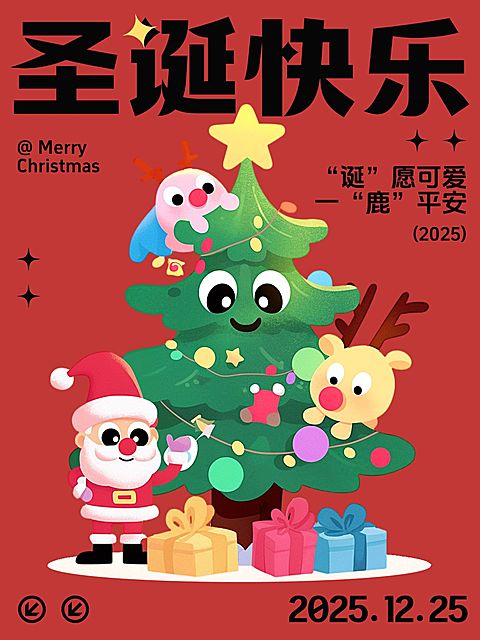 圣诞节节日祝福手绘可爱插画小红书封面aigc