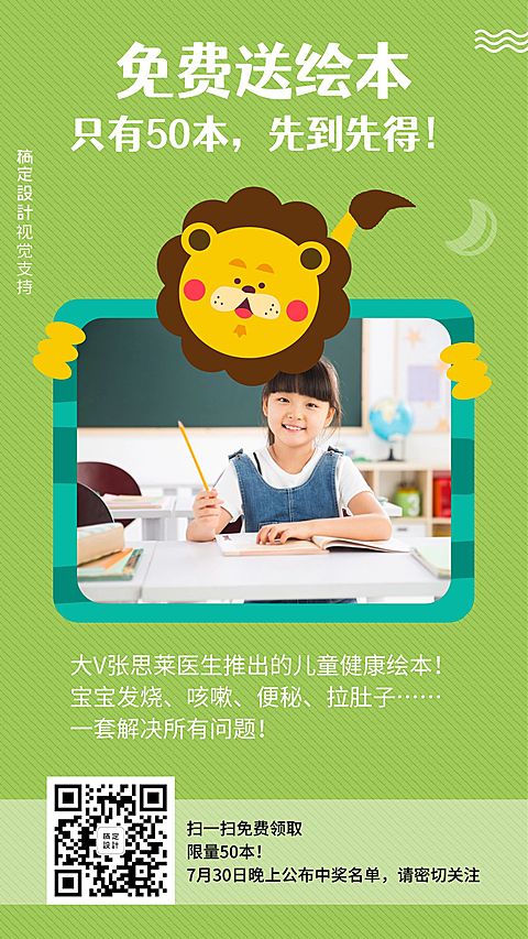 卡通清新绘书活动海报