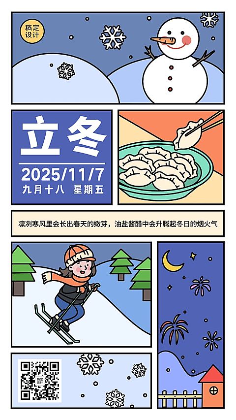 立冬节气网格雪地插画祝福海报