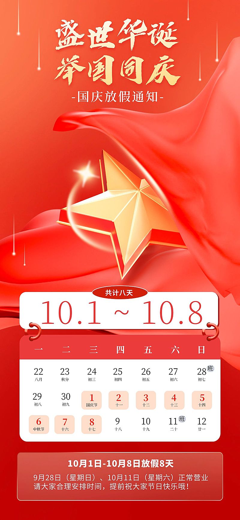 国庆节放假通知红金配色全屏竖版海报