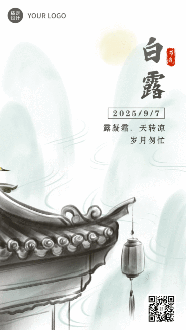 白露节气早安中式水墨动态手机海报预览效果
