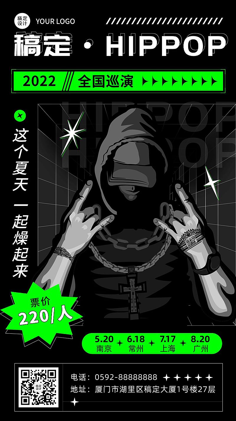 嘻哈说唱音乐节日程宣传海报