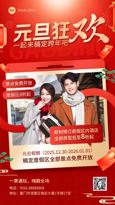 旅游出行元旦跨年旅游景区营销手机海报预览效果