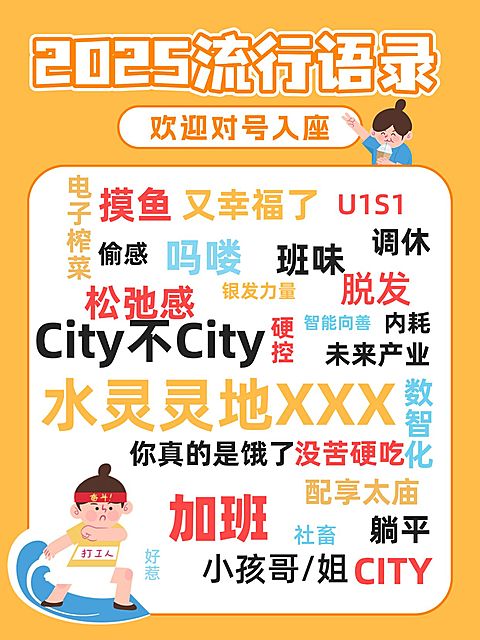 2024十大流行语年终年底热词小红书封面