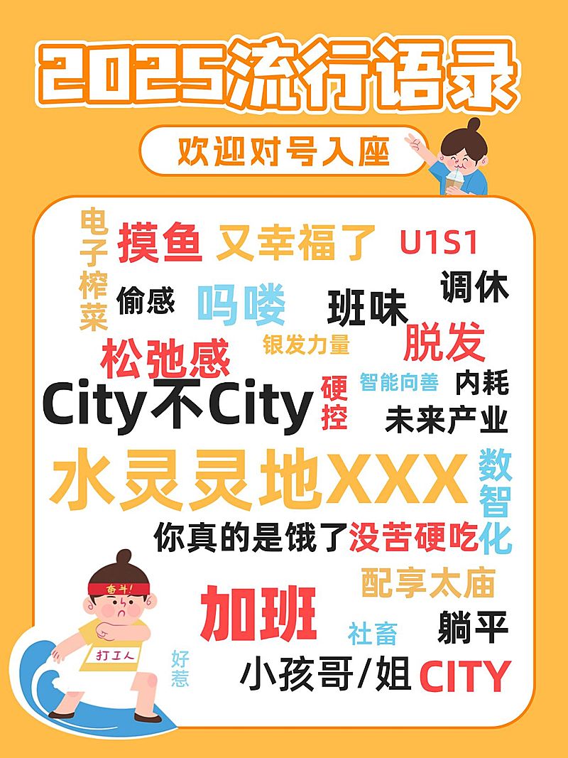 2024十大流行语年终年底热词小红书封面