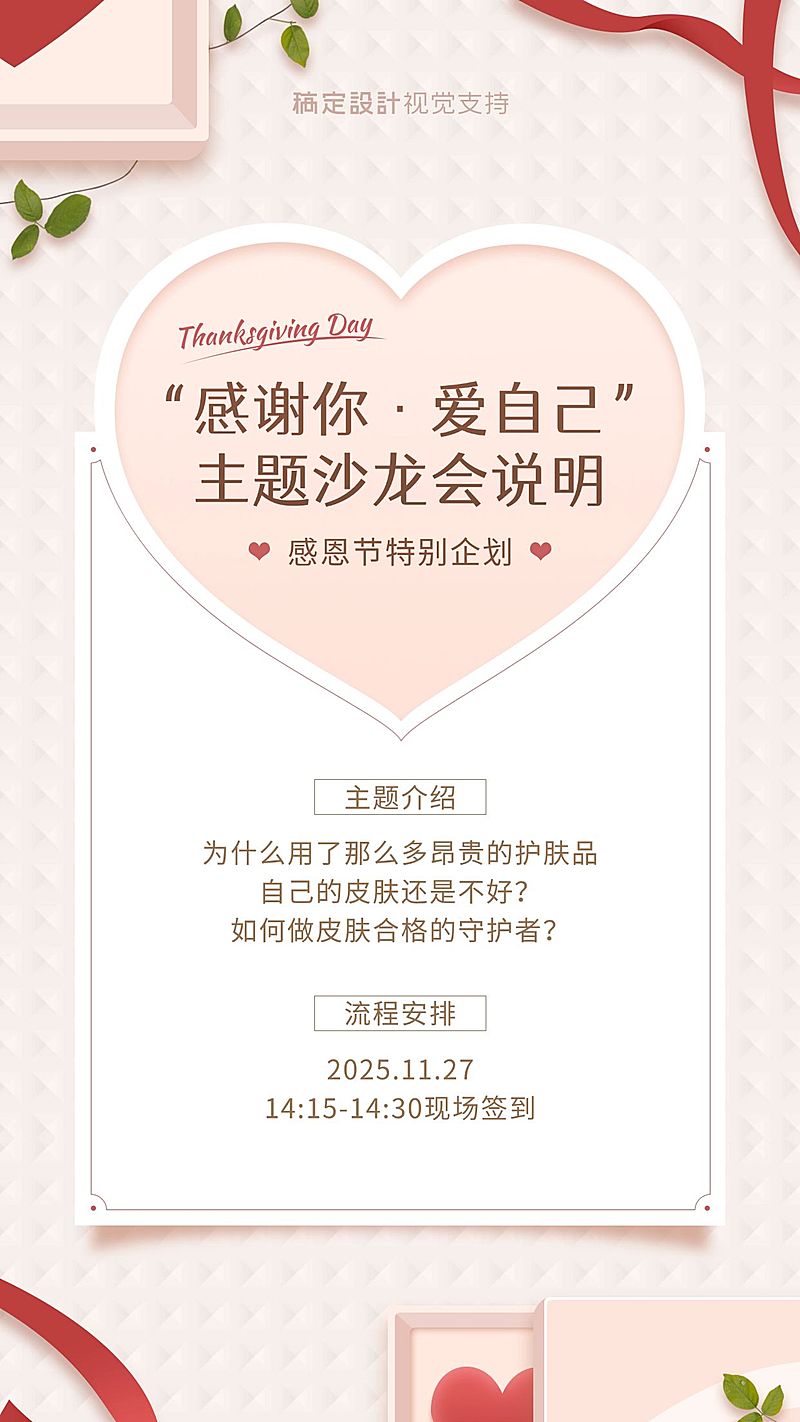感恩节主题沙龙说明