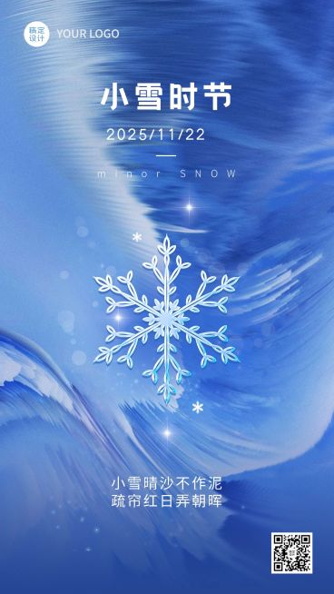 小雪节气祝福排版手机海报预览效果