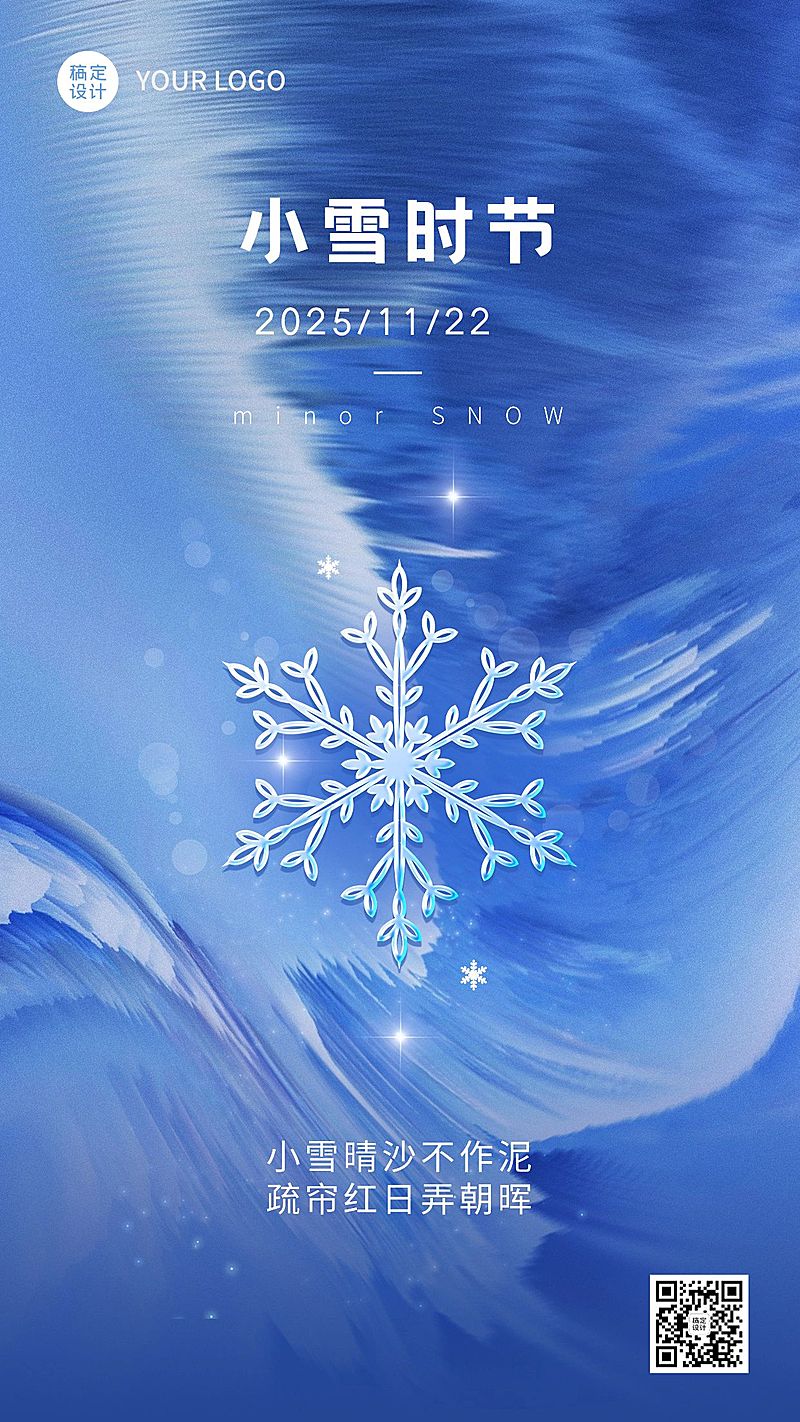 小雪节气祝福排版手机海报