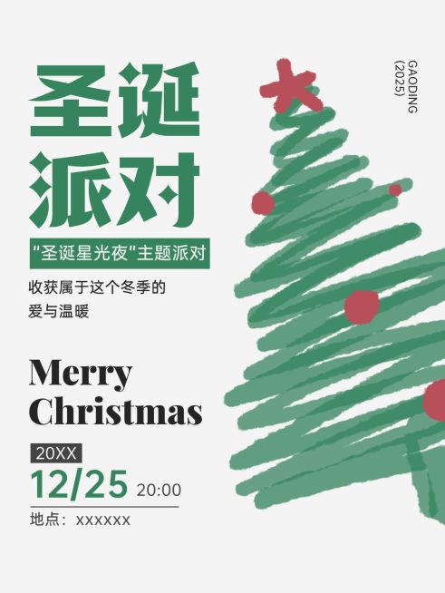 圣诞节节日活动涂鸦风小绿书套装小红书配图预览效果