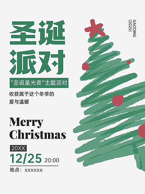 圣诞节节日活动涂鸦风小绿书套装小红书配图