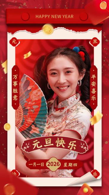 元旦节日晒图晒照喜庆感竖版海报预览效果