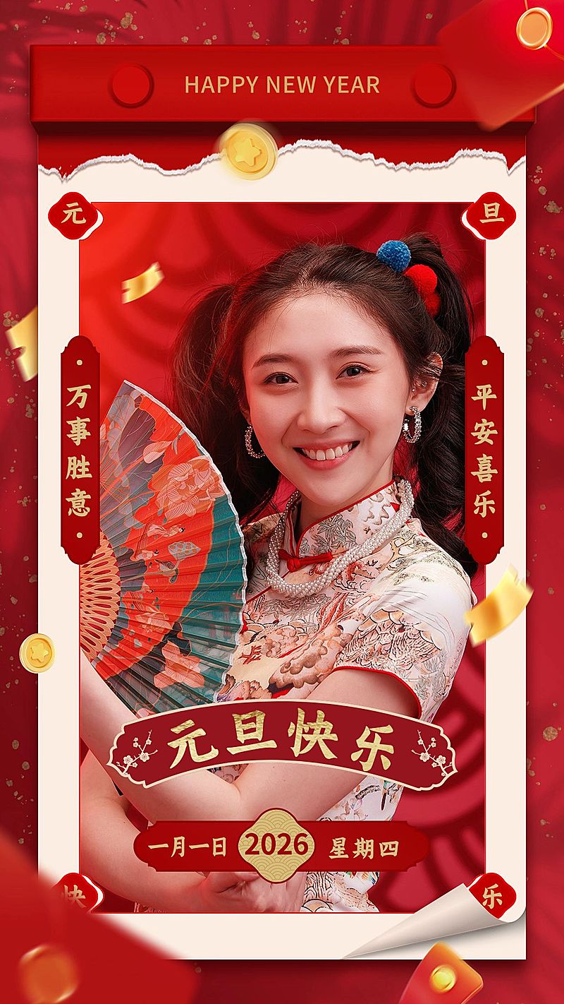 元旦节日晒图晒照喜庆感竖版海报