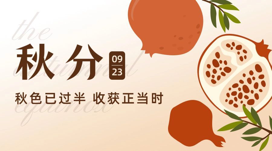 通用秋分节气祝福卡通banner预览效果