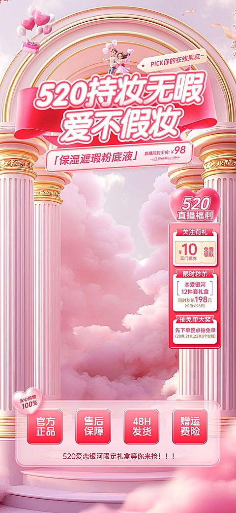 520情人节商品零售直播间装修温馨感直播装修套装AIGC