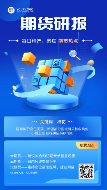 金融保险政策资讯科技活力手机海报预览效果