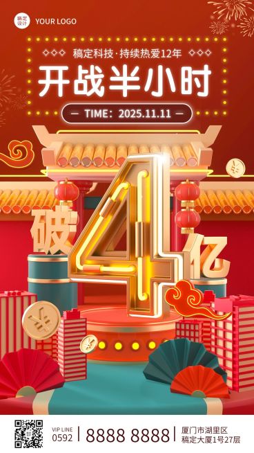 双十一企业商务业绩喜报战报手机海报预览效果