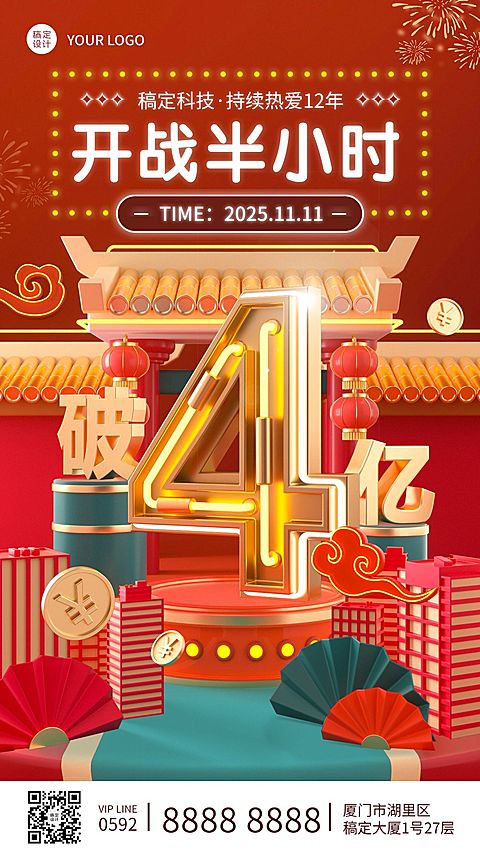 双十一企业商务业绩喜报战报手机海报