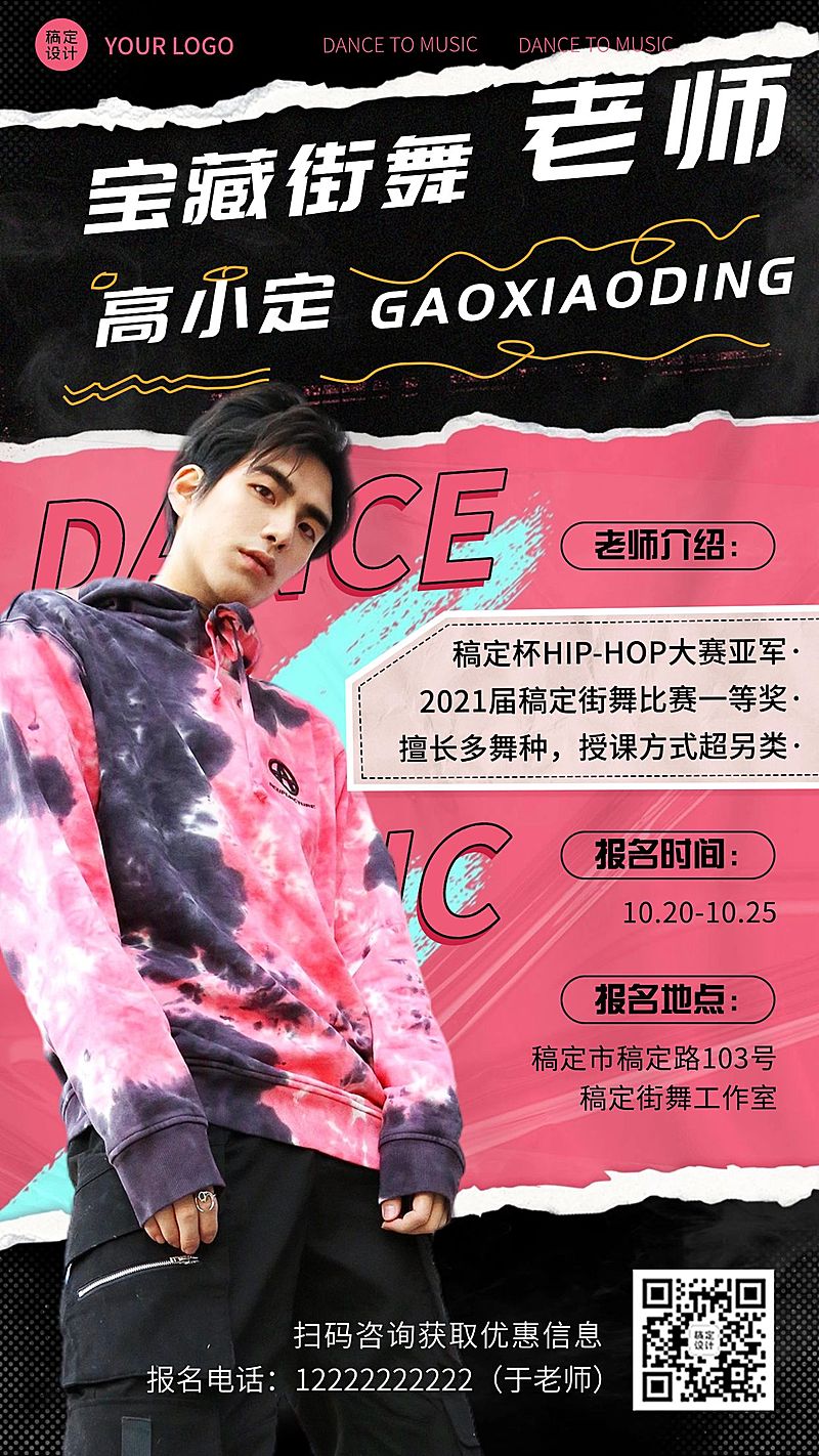 潮酷风嘻哈街舞导师介绍宣传海报
