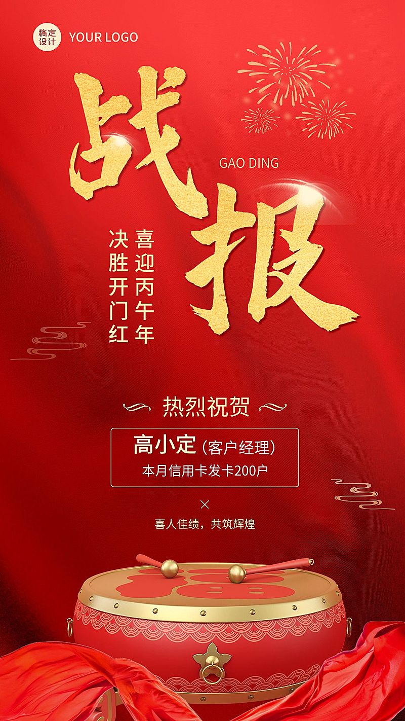 金融保险银行开门红销售表彰战报喜报中国风手机海报