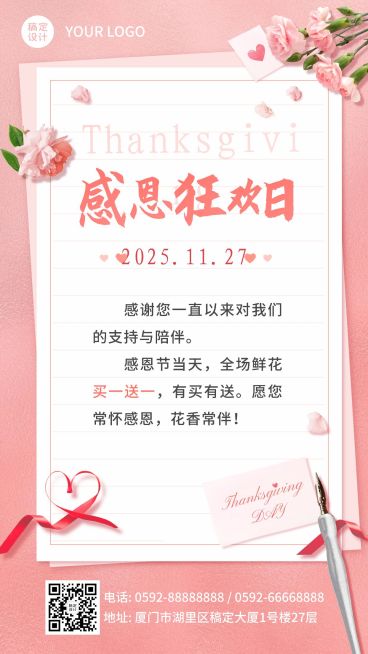 感恩节促销狂欢营销合成手机海报预览效果
