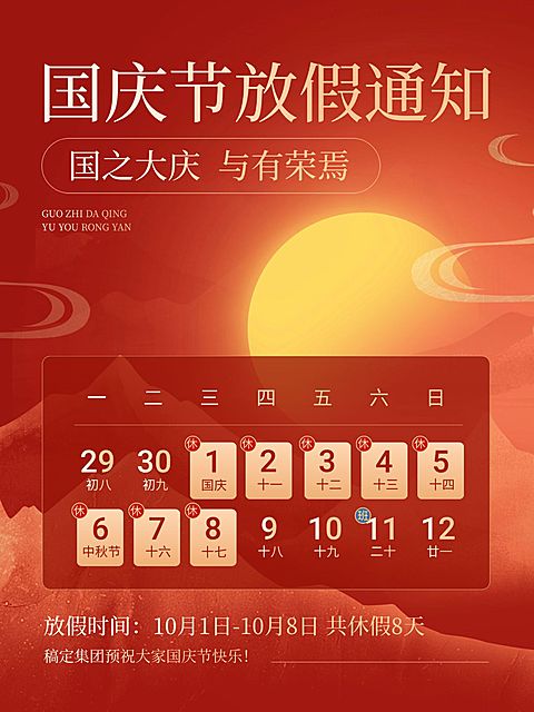 十一国庆节黄金周放假通知扁平渐变小红书配图