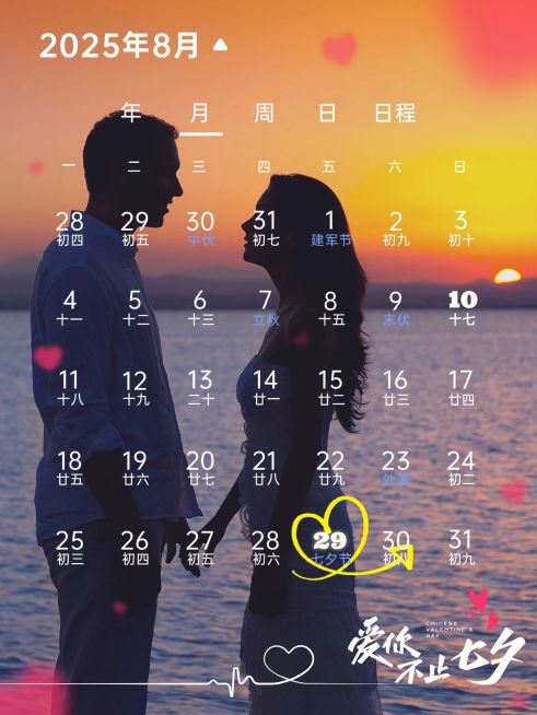 七夕创意情侣日历晒照模板预览效果