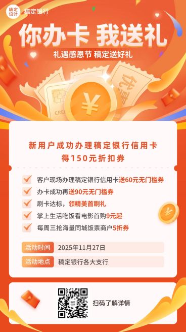 金融保险感恩节营销宣传简约海报预览效果