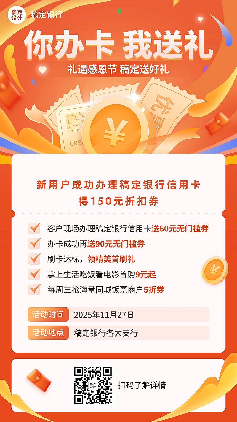 金融保险感恩节营销宣传简约海报