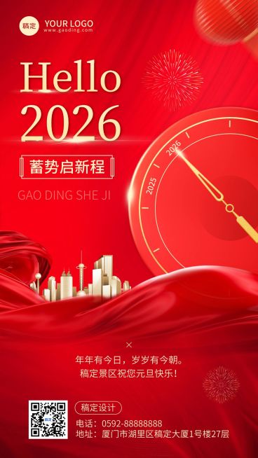 旅游出行元旦节日祝福大气合成风格手机海报预览效果