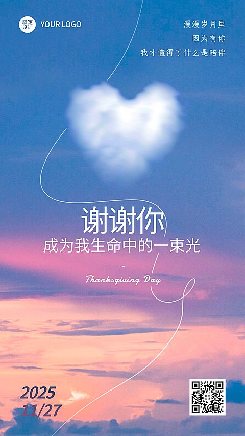 感恩节节日祝福手机海报