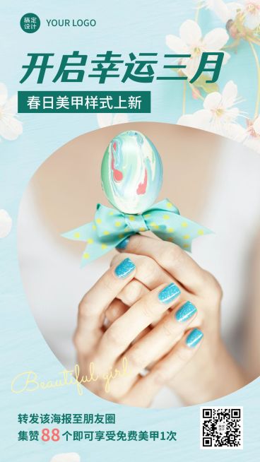 美甲3月月初营销清新手机海报预览效果