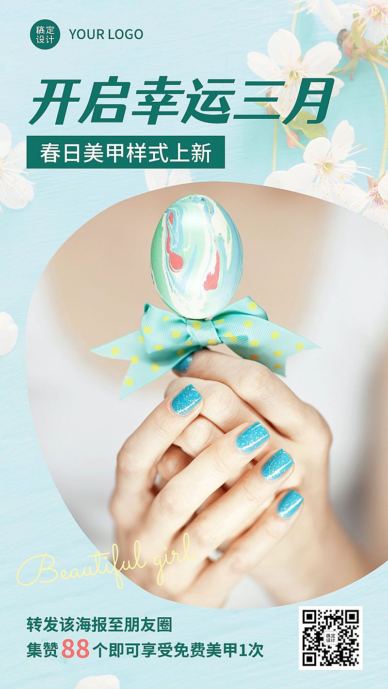 美甲3月月初营销清新手机海报